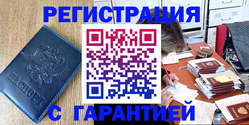 временная прописка в Лихославле