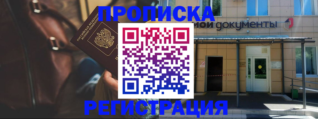 прописка законно в Лихославле